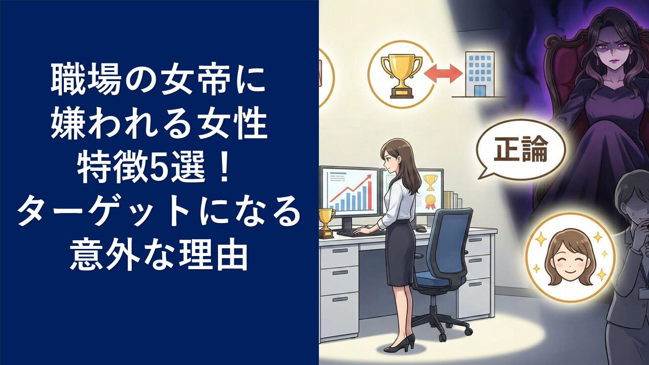 workplace-empress-hated-features